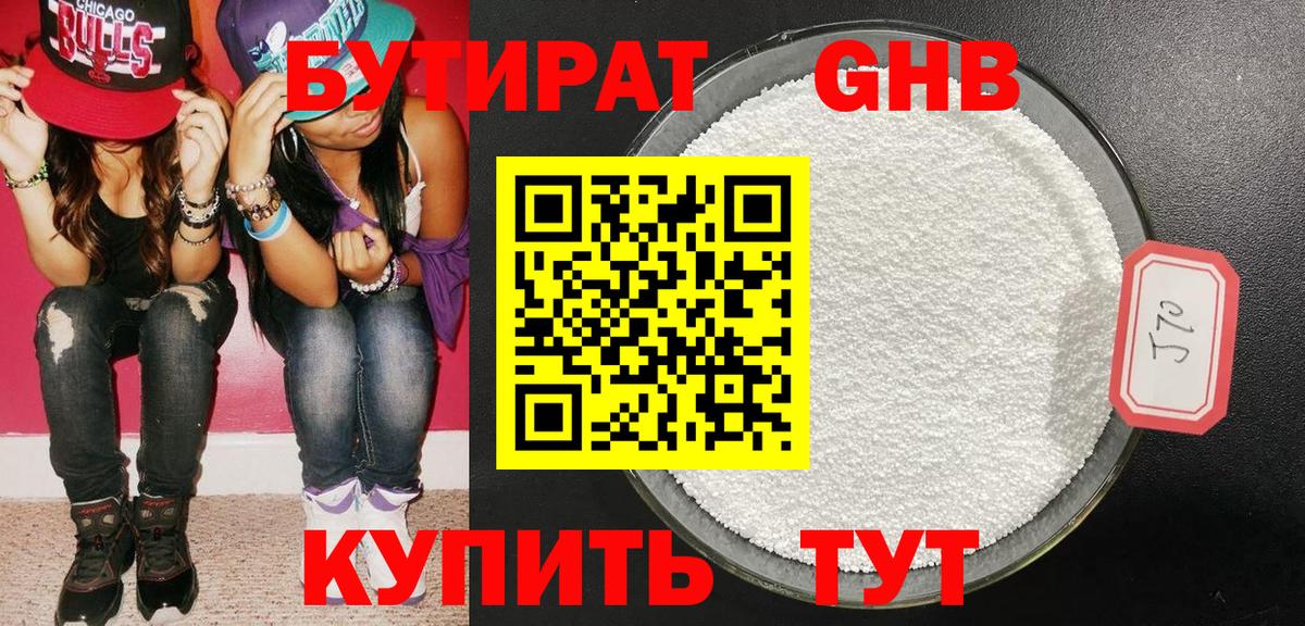 Бутират  Вход с VPN  Великий Новгород  Бутират BDO 33% 