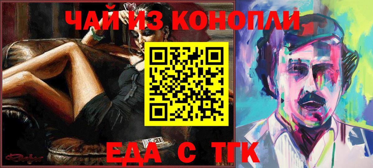Еда ТГК конопля  Вход с VPN  Великий Новгород 