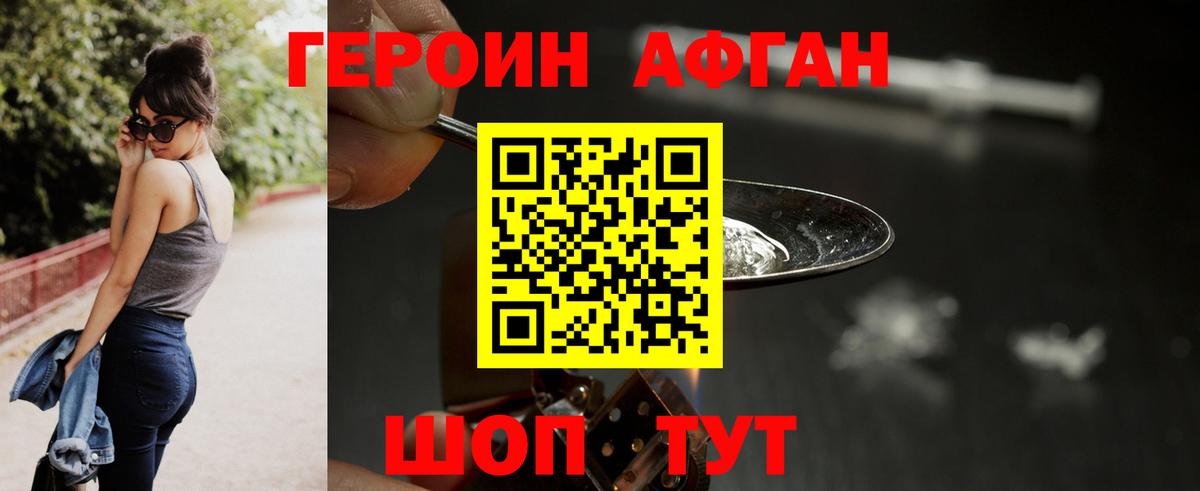 Героин  Вход с VPN  Великий Новгород  Героин афганец 