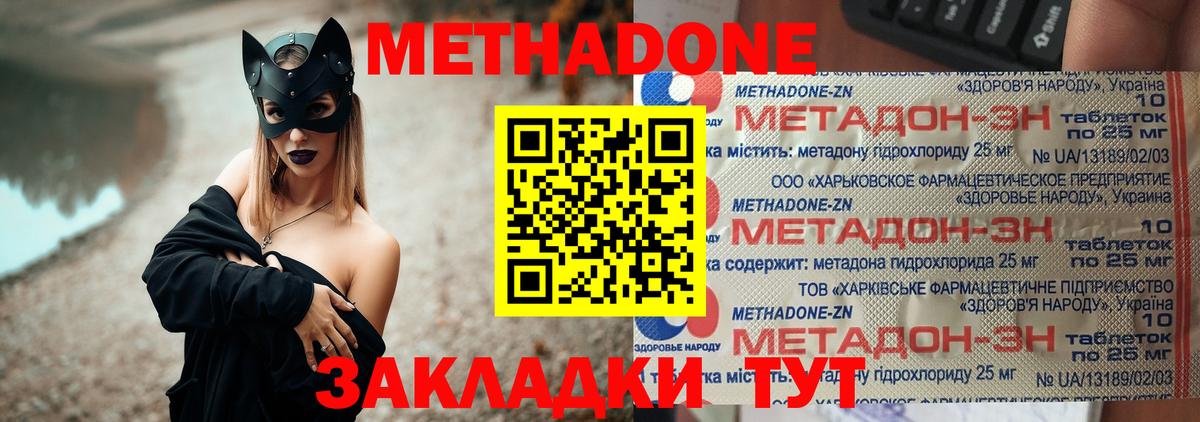 Метадон мёд Великий Новгород